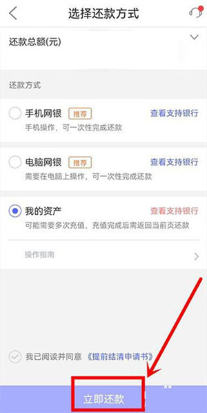 平安普惠陆慧融app怎么提前还款截图4