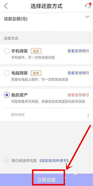 平安普惠陸慧融app怎么提前還款截圖4