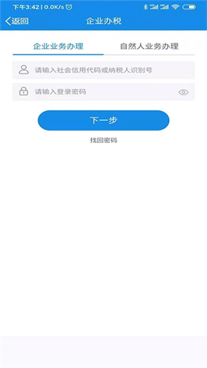 陕西税务局电子税务局app 第1张图片