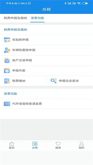 陕西税务局电子税务局app 第4张图片
