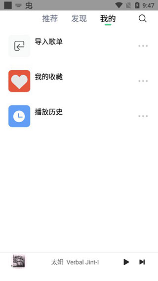 悦音app最新版怎么用3