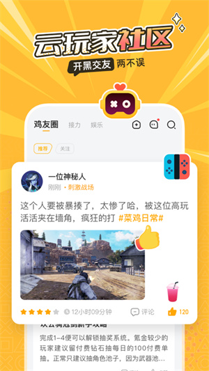 菜鸡云游戏app 第3张图片