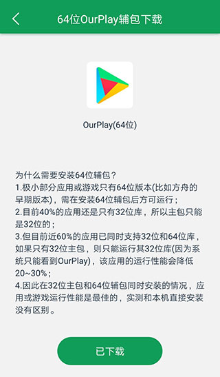 OurPlay2023最新版新手教程2