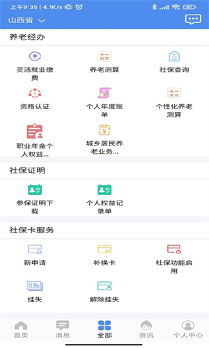 民生山西app下载安装 第1张图片