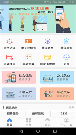 民生山西app下载安装 第5张图片