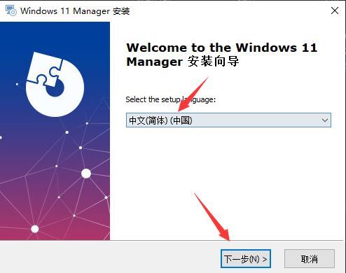 Windows 11 Manager官方版安装步骤1