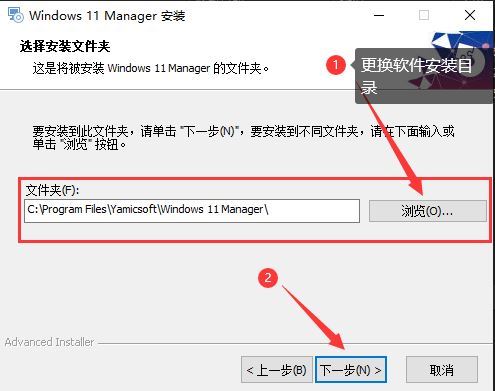 Windows 11 Manager官方版安裝步驟3