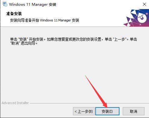 Windows 11 Manager官方版安装步骤5