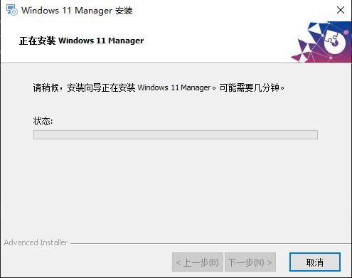 Windows 11 Manager官方版安裝步驟6