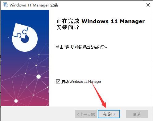 Windows 11 Manager官方版安装步骤7