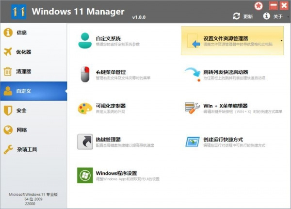 Windows 11 Manager官方下载 第3张图片