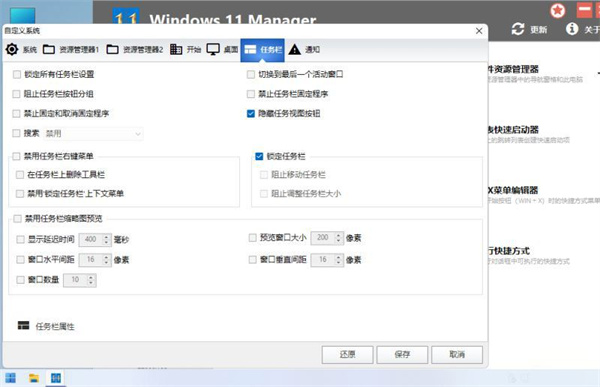 Windows 11 Manager官方下载 第1张图片