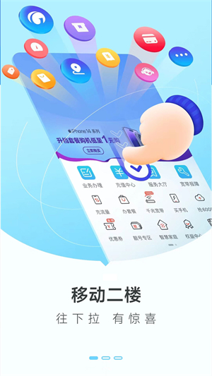 广东移动智慧生活app下载安装 第2张图片