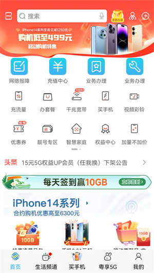 广东移动智慧生活app下载安装 第5张图片