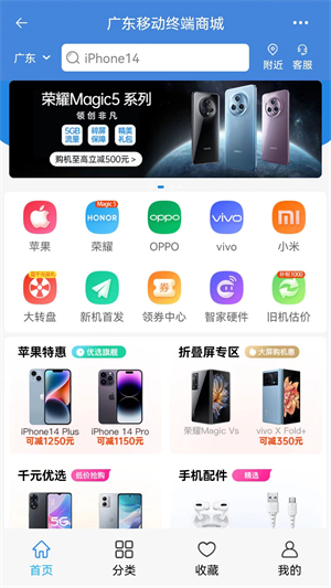 广东移动智慧生活app下载安装 第1张图片
