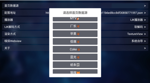 TVBox電視版最新配置接口2024使用方法3