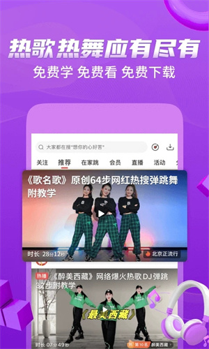 糖豆广场舞手机客户端app下载 第5张图片