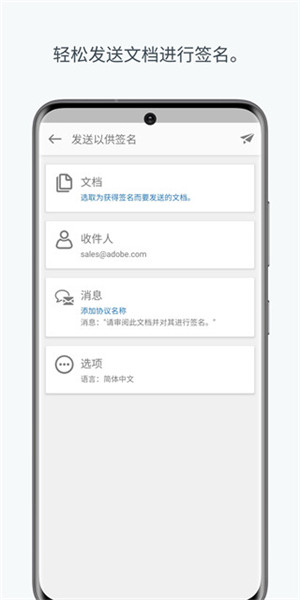 Adobe Acrobat Sign手机中文版 第1张图片
