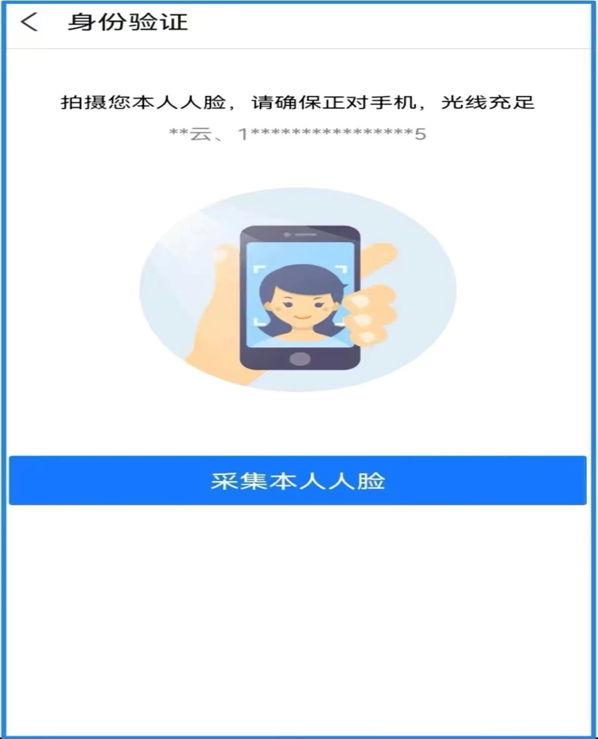 内蒙古人社保认证app待遇资格如何使用5