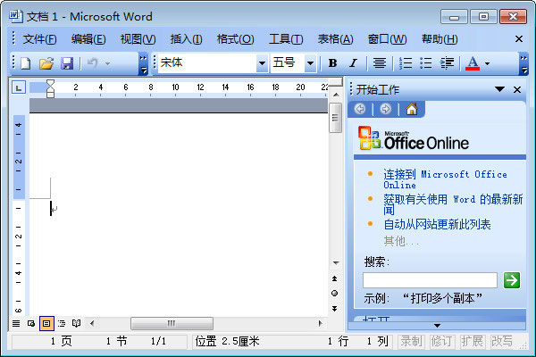 Office2003产品密钥永久激活版功能特点