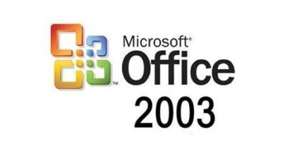 Office2003产品密钥永久激活版软件介绍