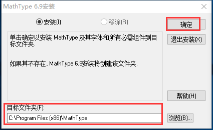 MathType安裝方法2