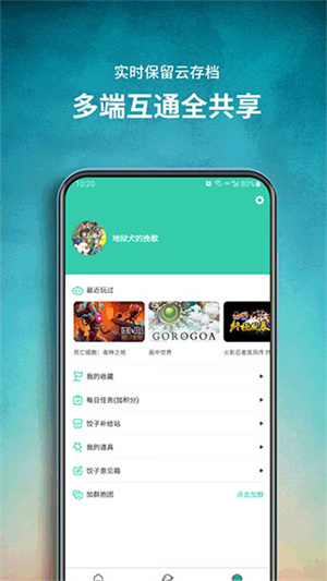 饺子云游戏app下载安装 第4张图片