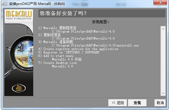 proDAD Mercalli防抖插件安裝步驟5