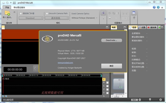 proDAD Mercalli防抖插件 第1張圖片