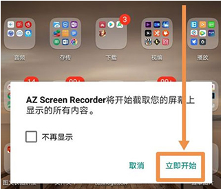 AZ Screen Recorder修改版怎么錄吃雞2