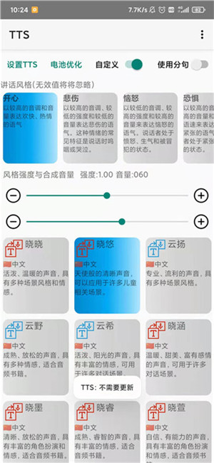 微软TTS语音引擎中文离线版 第4张图片