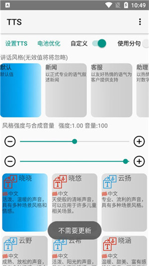 微软TTS语音引擎中文离线版 第2张图片