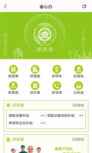 沈阳盛事通app最新版下载 第1张图片