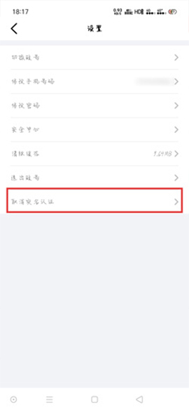 沈阳盛事通app最新版实名认证怎么改截图2