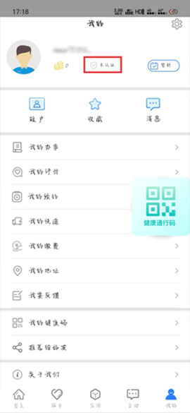沈阳盛事通app最新版实名认证怎么改截图5