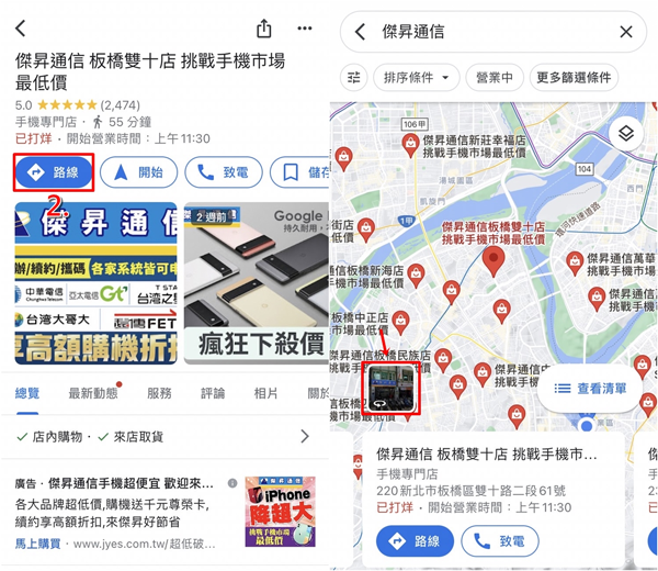 Google地圖手機版如何使用「街景服務」2