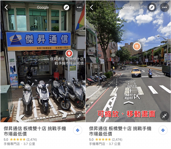 Google地圖手機版如何使用「街景服務」3