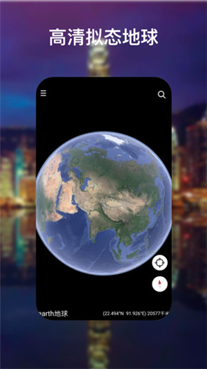 Google地球手机版高清下载 第3张图片