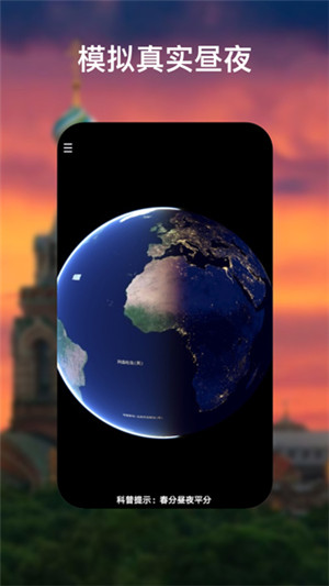 Google地球手机版高清下载 第1张图片
