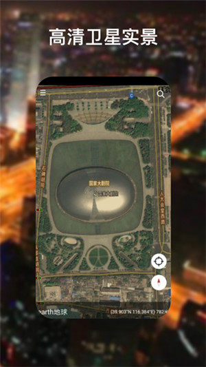 Google地球手机版高清下载 第2张图片
