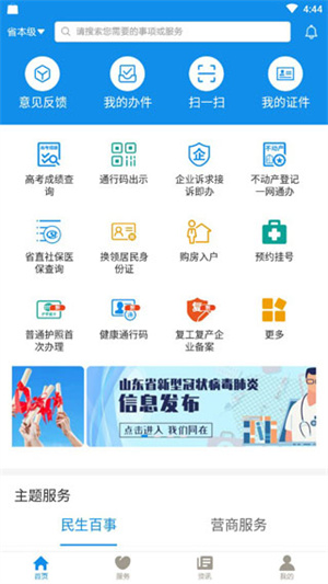 爱山东app官方版截图