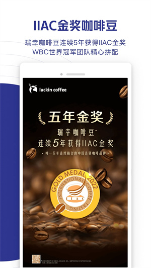 瑞幸咖啡app 第1张图片