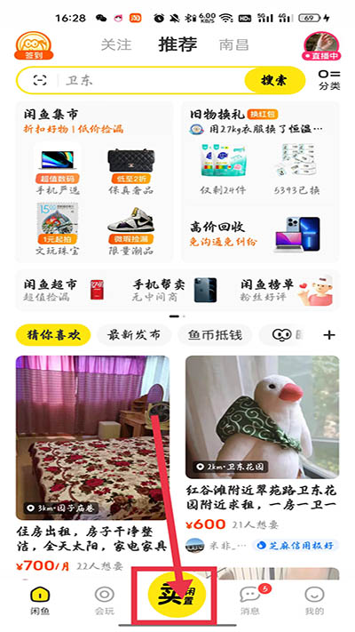 海鲜市场app怎么发布闲置物品1