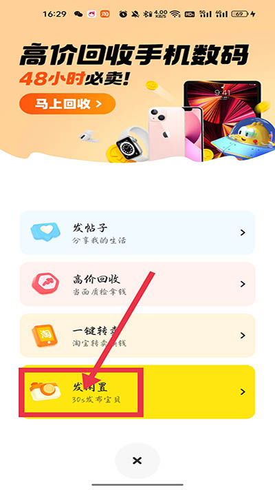 海鮮市場app怎么發(fā)布閑置物品2