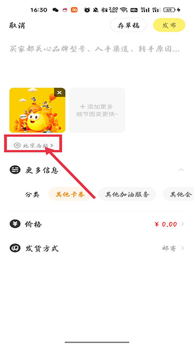 海鲜市场app怎么发布闲置物品5