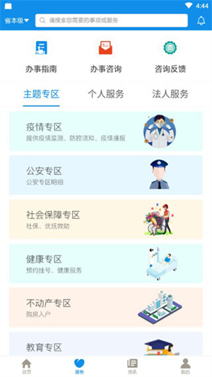爱山东app官方下载 第5张图片