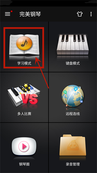 完美钢琴官方免费版如何导入歌曲/midi1