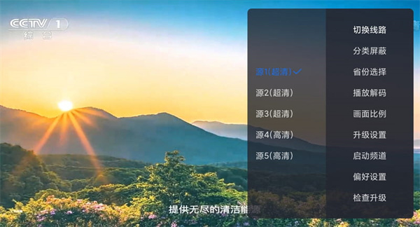 云海电视1.1.5免升级版 第2张图片
