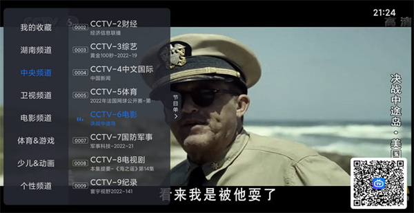 云海电视1.1.5免升级版 第3张图片