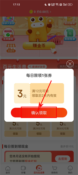 京喜特价app怎么领优惠券3